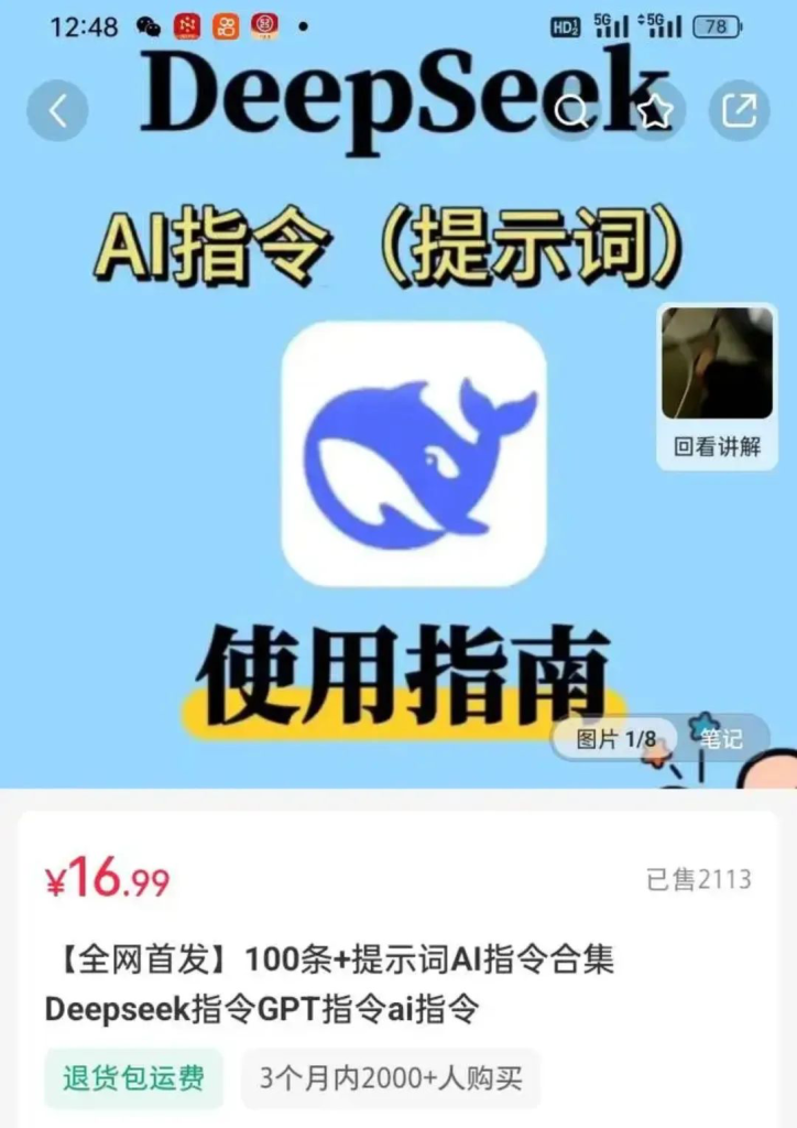 卖Deepseek教程，变现3.5W，作为普通人，如何用Deepseek赚钱？-创所未见！天奇轻创团