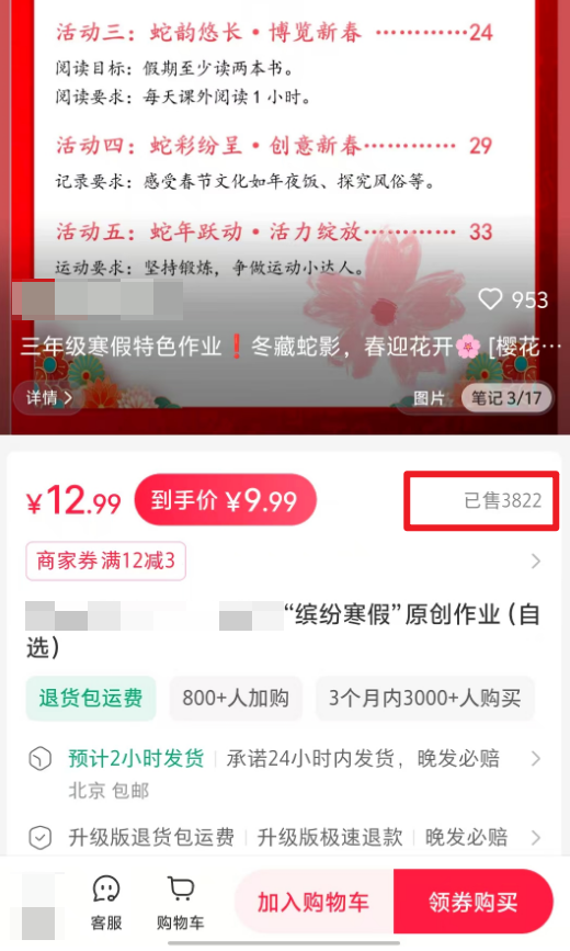 寒假必做项目，1单12.99元，变现了50000+，看完这个保姆式方法直接上手-创所未见！天奇轻创团