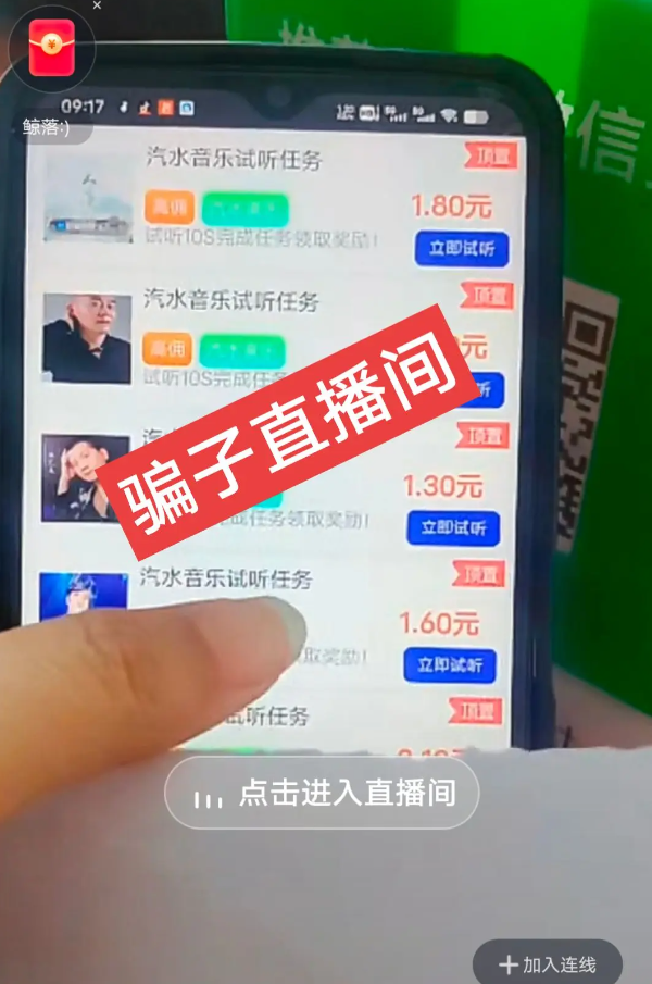 图片[2]-汽水音乐试听任务，仅需10秒佣金2元，是真的吗？假的！-创所未见！天奇轻创团