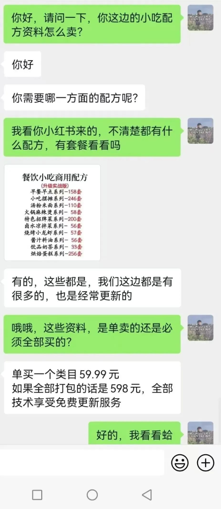 图片[3]-小吃配方项目怎么做？用这个方法，变现了30w+-创所未见！天奇轻创团