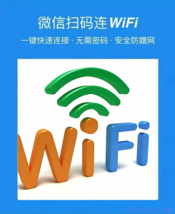 WiFi变成二维码就能赚钱，低门槛收益高的长期项目