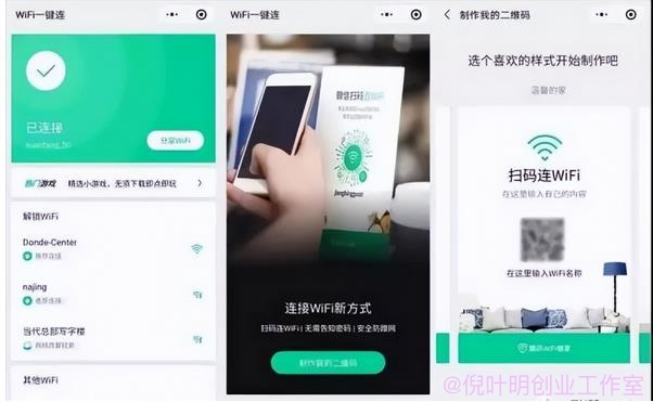 图片[2]-WiFi变成二维码就能赚钱，低门槛收益高的长期项目