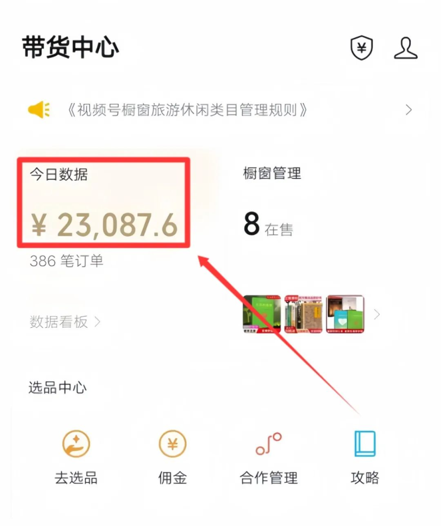 视频号带货新玩法，最近火爆朋友圈，一天卖了23000-创所未见！天奇轻创团