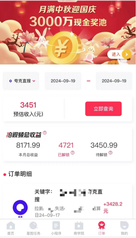 网盘拉新项目，17天收入8171，手把手教你-创所未见！天奇轻创团