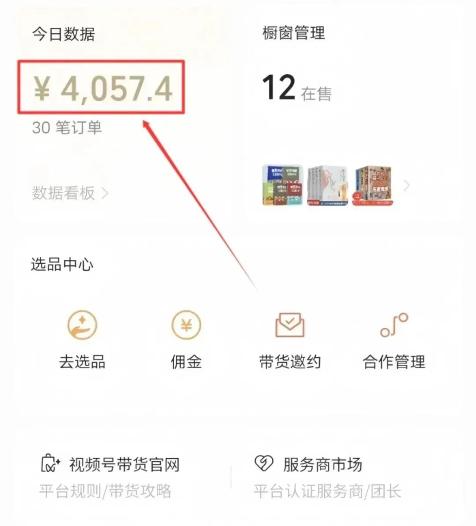 视频号长期赛道怎么玩？单日变现2000+-创所未见！天奇轻创团