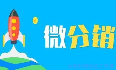 一年跑了1000万流水的漫画分销暴利项目-创所未见！天奇轻创团