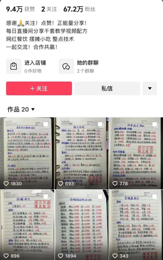 卖小吃配方赚钱吗？冷门赛道日入500-创所未见！天奇轻创团